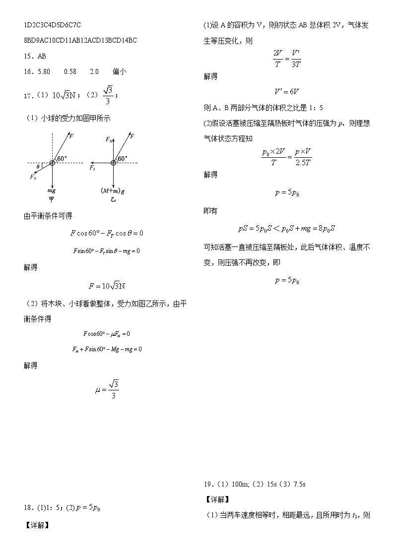 物理答案第1页