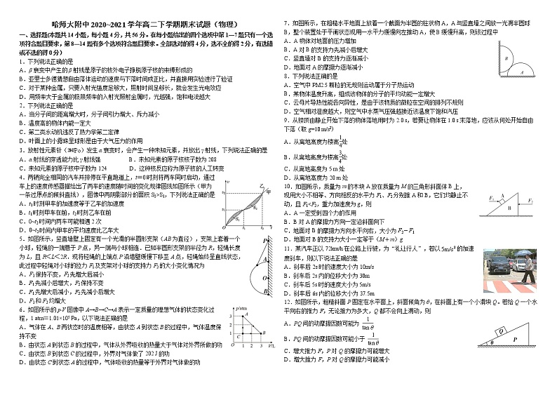 物理试题第1页