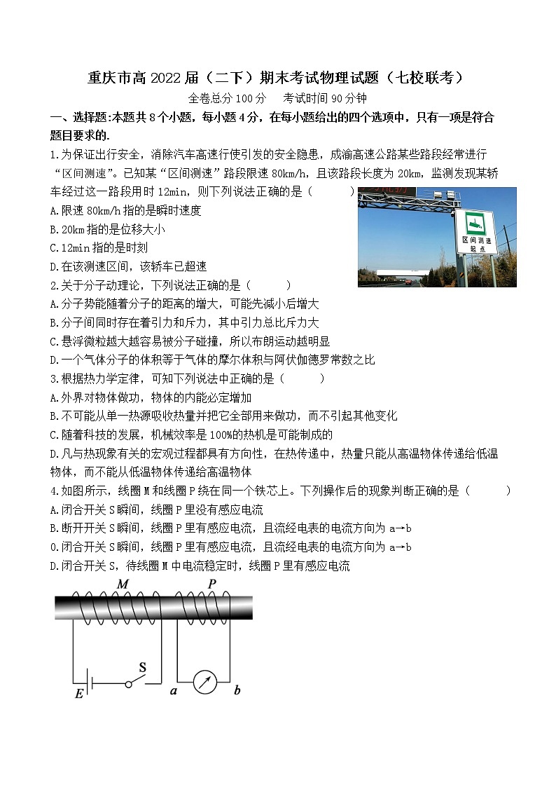2021重庆市七校高二下学期期末联考物理试题缺答案01