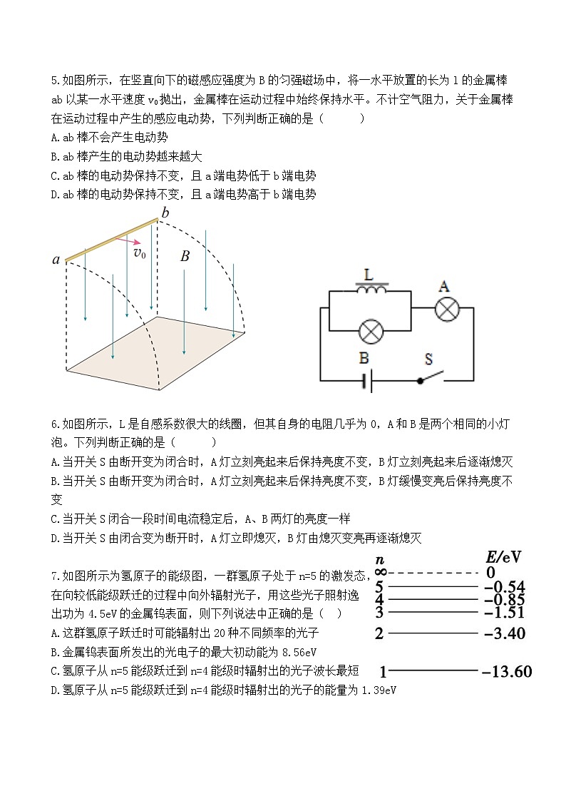 2021重庆市七校高二下学期期末联考物理试题缺答案02