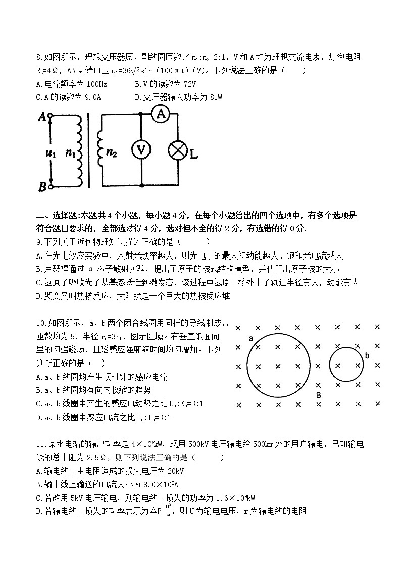 2021重庆市七校高二下学期期末联考物理试题缺答案03