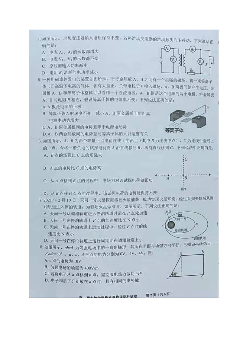 2021合肥六校联盟高二下学期期末联考物理试题图片版含答案第2页