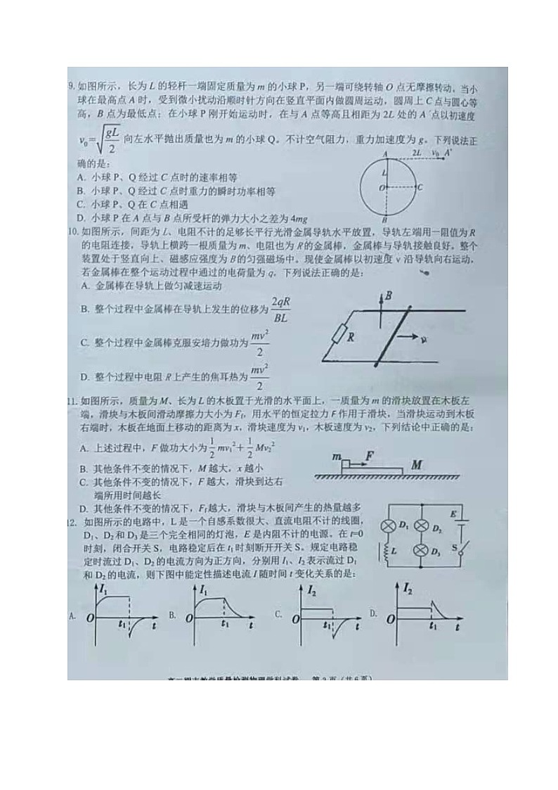 2021合肥六校联盟高二下学期期末联考物理试题图片版含答案第3页
