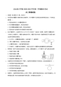 2021滁州定远县育才学校高二下学期期末考试物理试卷含答案