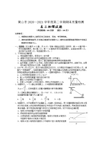 2021黄山高二下学期期末考试物理试卷含答案