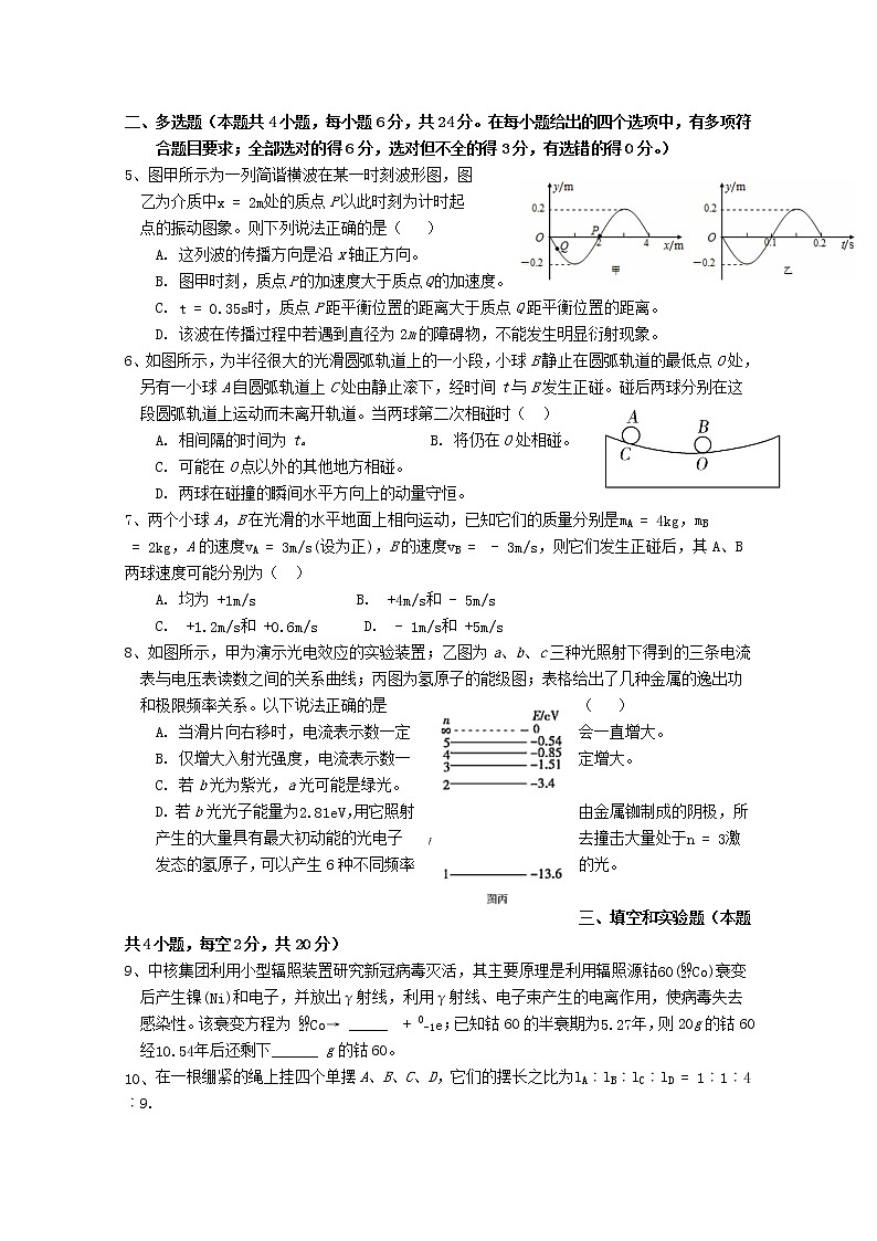 2021永泰县一中高二下学期期末考试物理含答案第2页