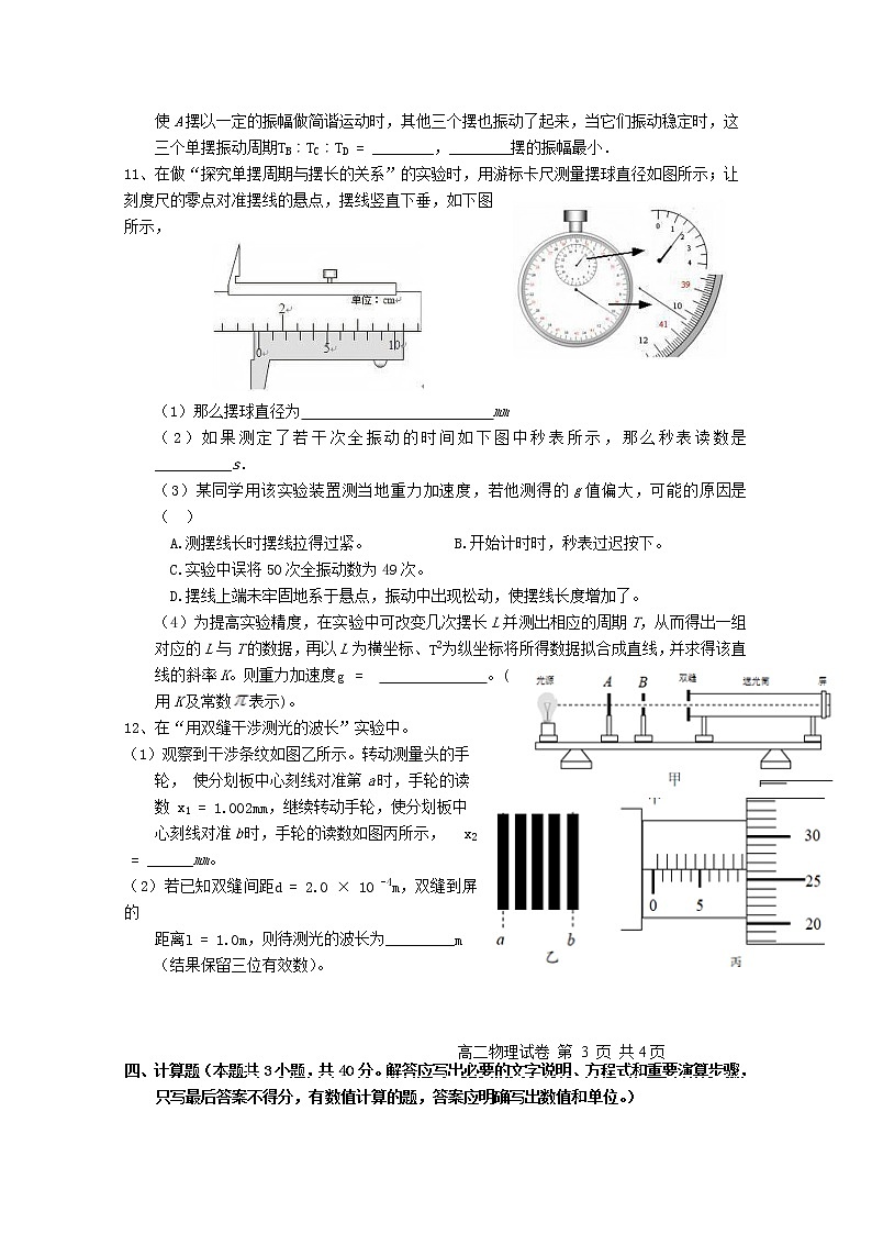 2021永泰县一中高二下学期期末考试物理含答案第3页