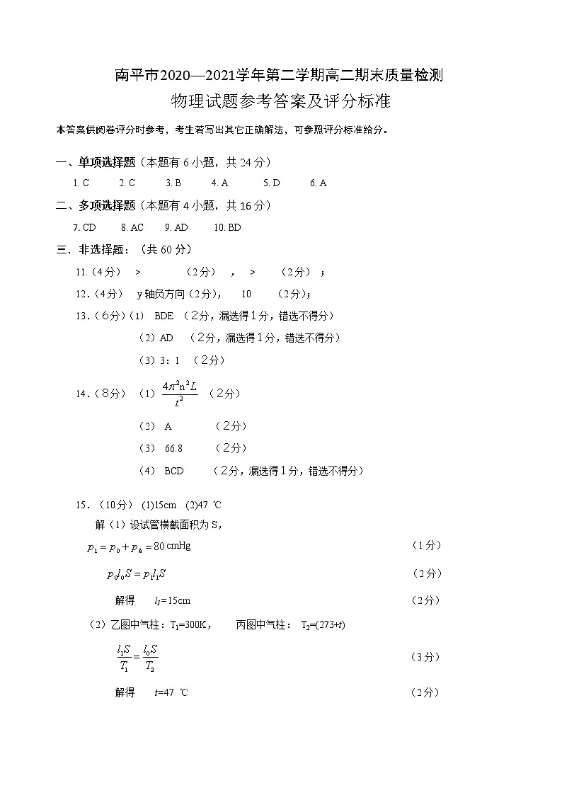 2021高二下物理参考答案及评分标准第1页