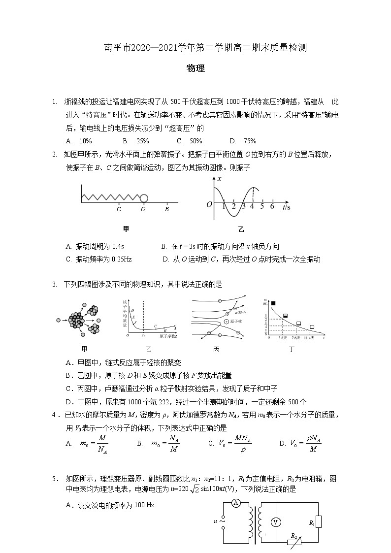 福建省南平市2020-2021学年高二下学期期末考试物理试题（word版，含答案）第1页