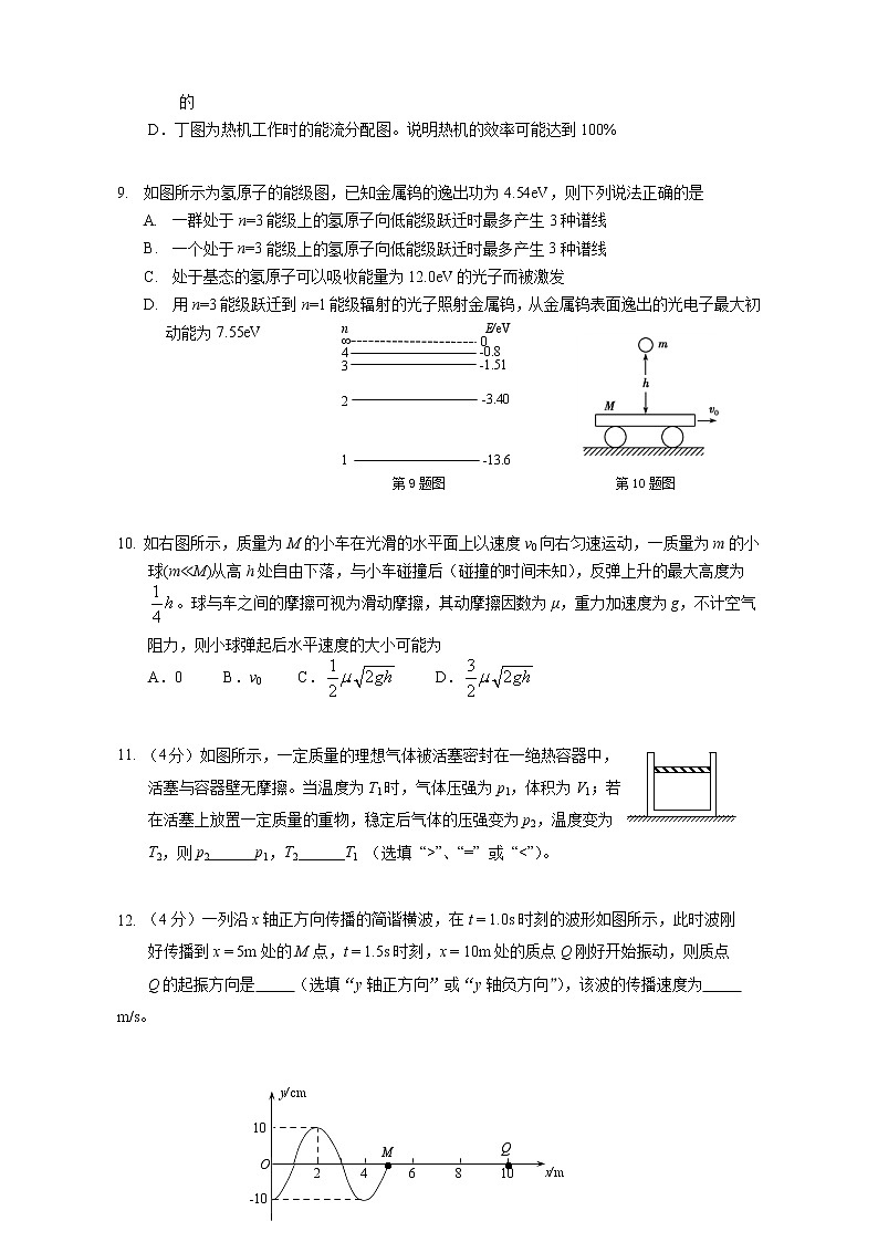 福建省南平市2020-2021学年高二下学期期末考试物理试题（word版，含答案）第3页