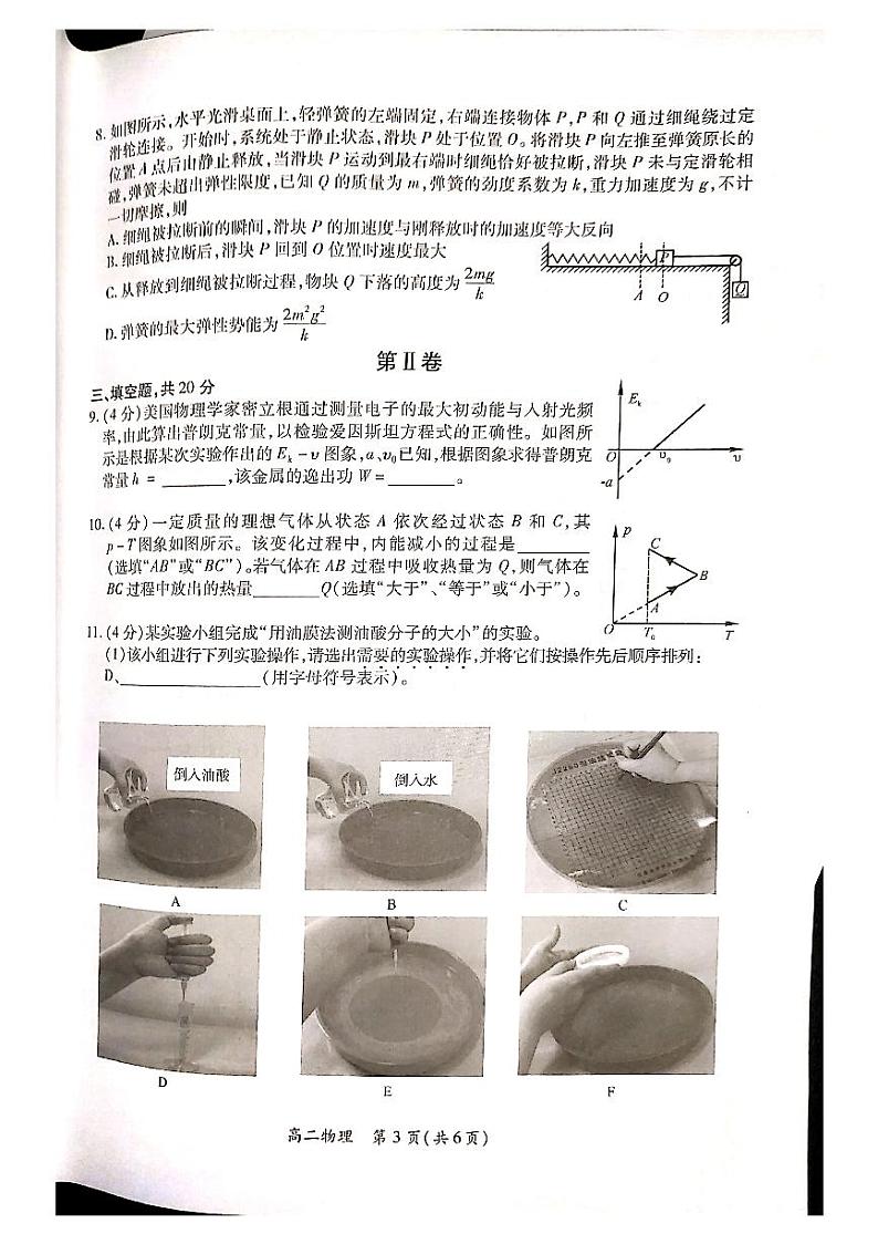 福建省厦门市2020-2021学年高二下学期期末考试物理试题第3页