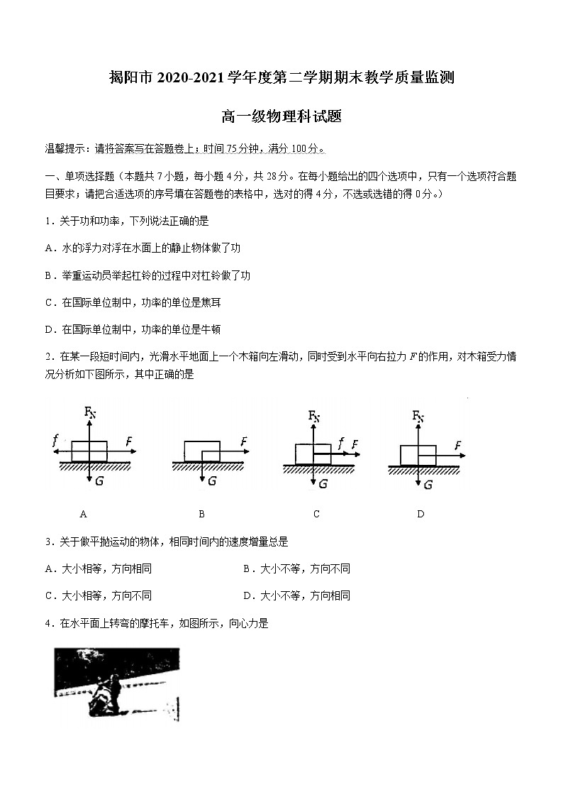 2021揭阳高二下学期期末考试物理试题缺答案第1页