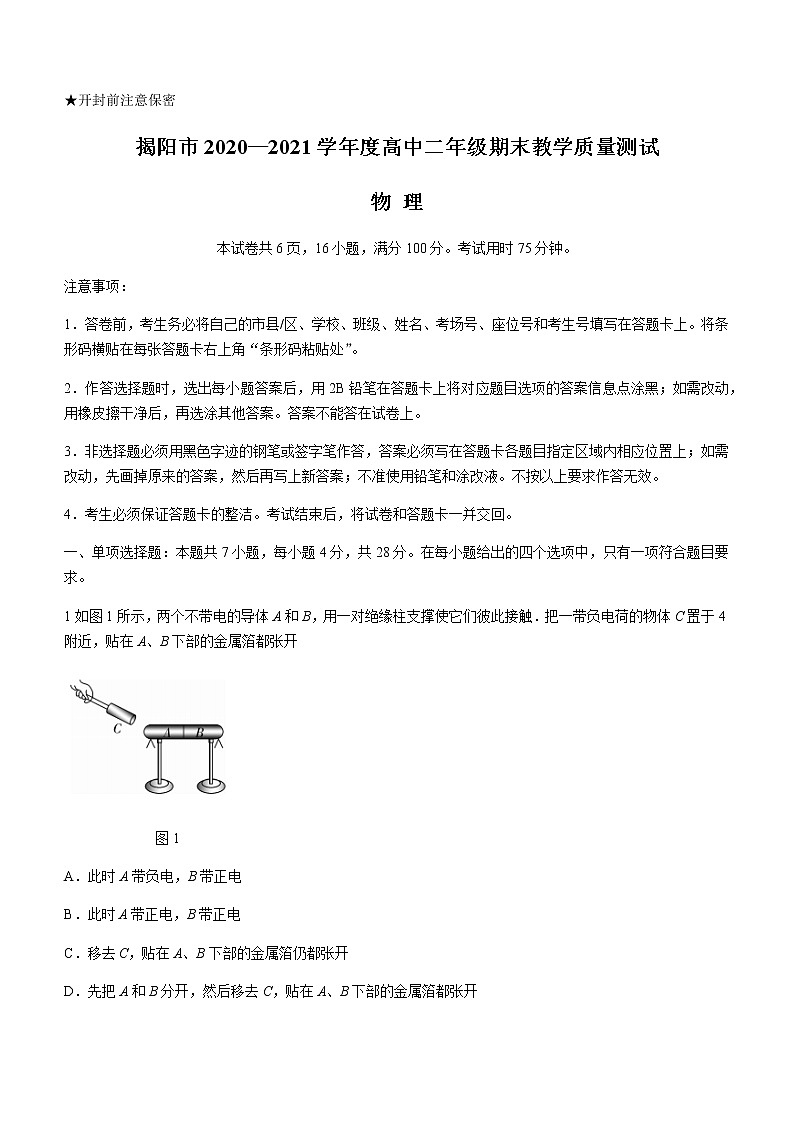 2021揭阳高二下学期期末考试物理试题含答案第1页