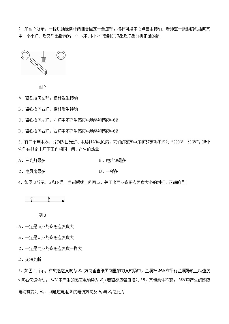 2021揭阳高二下学期期末考试物理试题含答案第2页