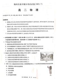 2021梅州高二下学期期末考试物理试卷扫描版含答案