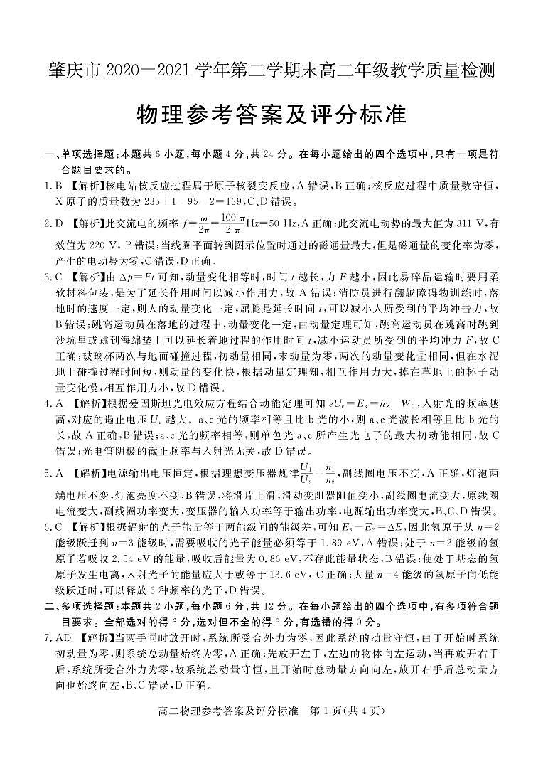 高二物理答案第1页
