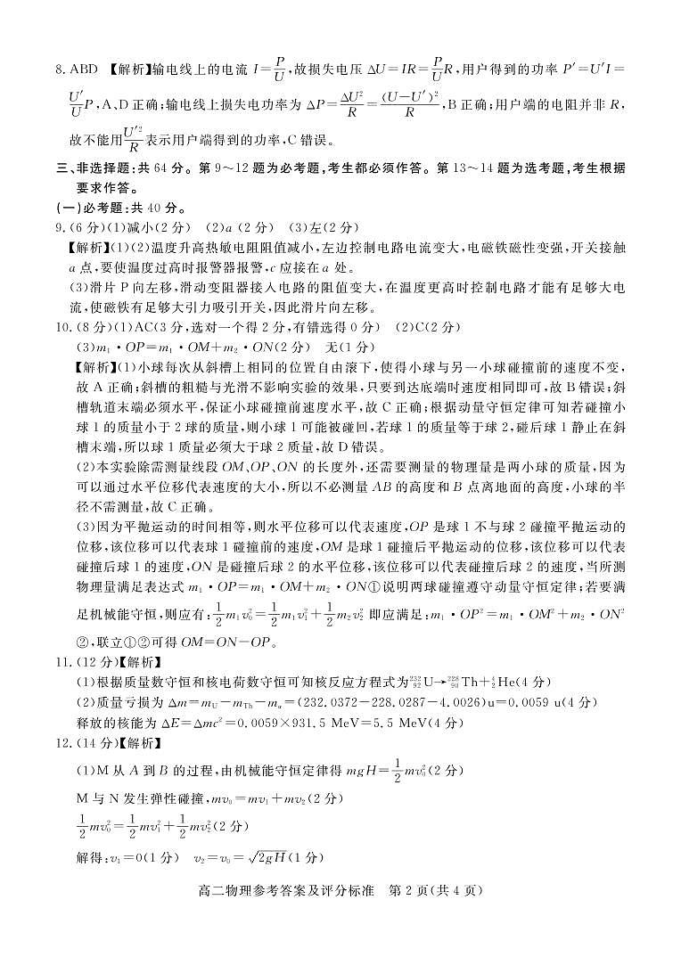 高二物理答案第2页