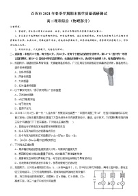 2021百色高二下学期期末教学测试理科综合物理试题含答案