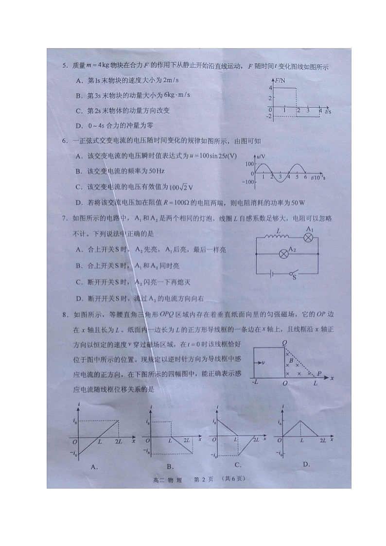 2021钦州高二下学期期末考试物理试题扫描版含答案02