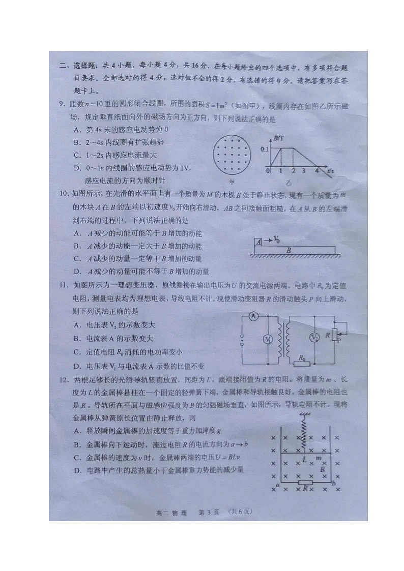 2021钦州高二下学期期末考试物理试题扫描版含答案03