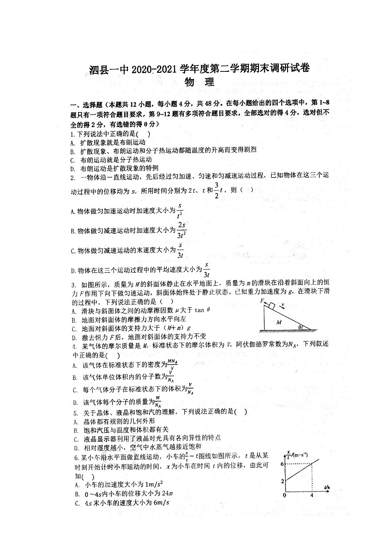 2021安徽省泗县一中高二下学期期末考试物理试题扫描版含答案第1页