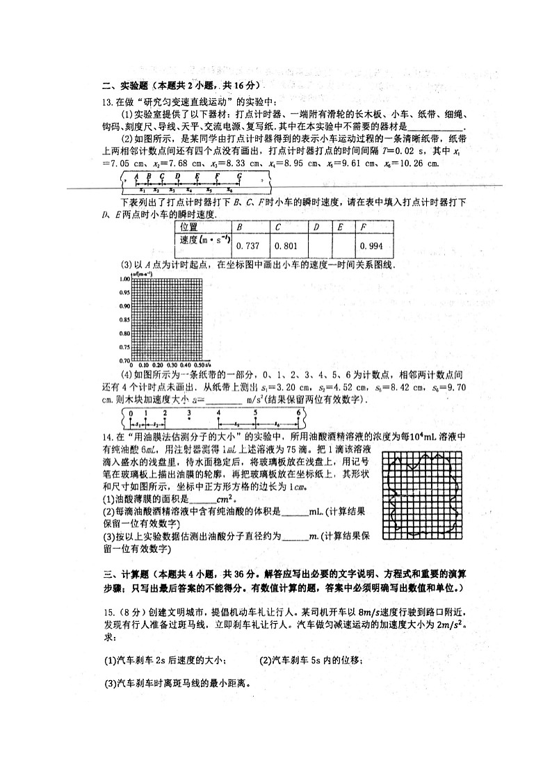 2021安徽省泗县一中高二下学期期末考试物理试题扫描版含答案第3页