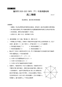 2021重庆市缙云教育联盟高二下学期期末物理试题含答案