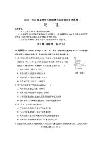 2021渭南大荔县高二下学期期末考试物理试卷PDF版含答案