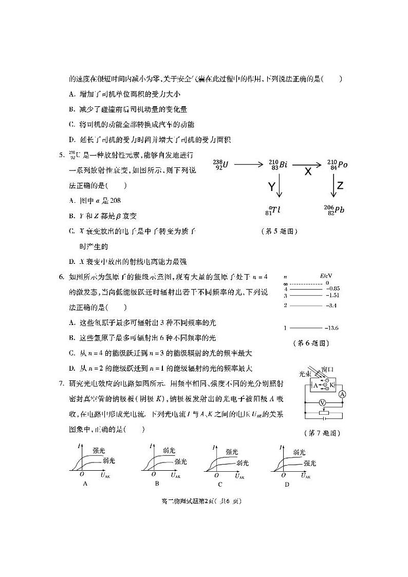 高二物理第2页