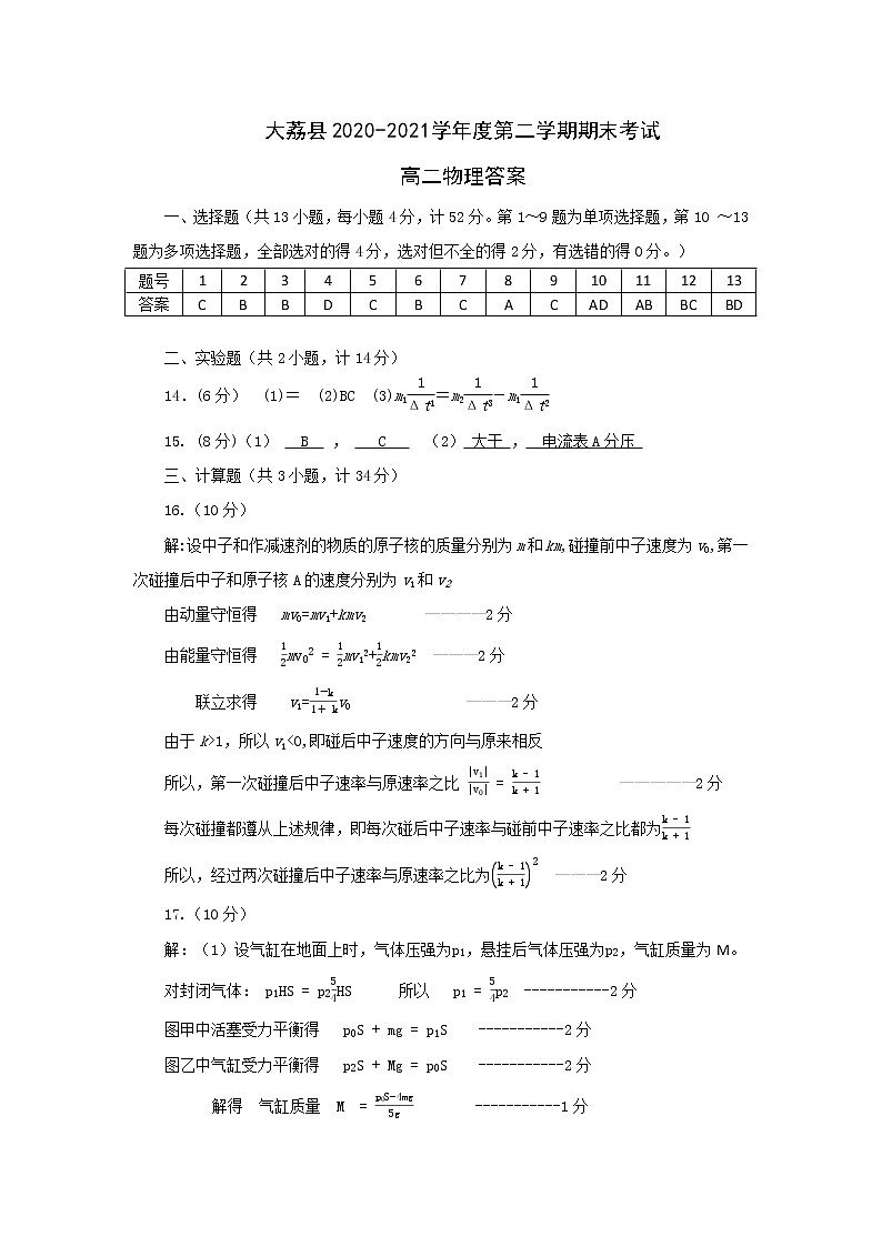 高二物理答案第1页