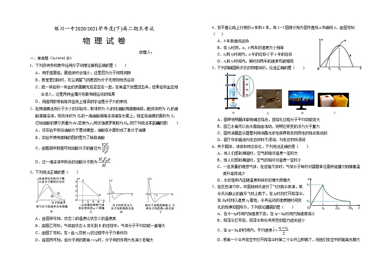 高二期末物理试卷第1页