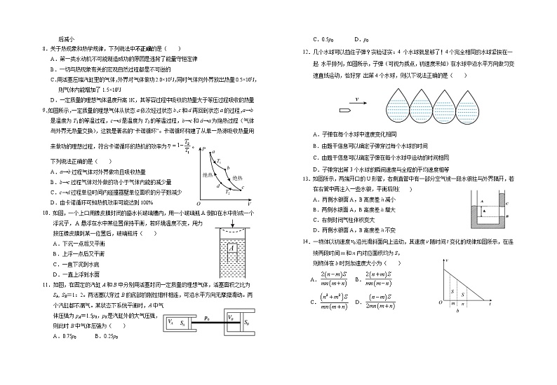 高二期末物理试卷第2页