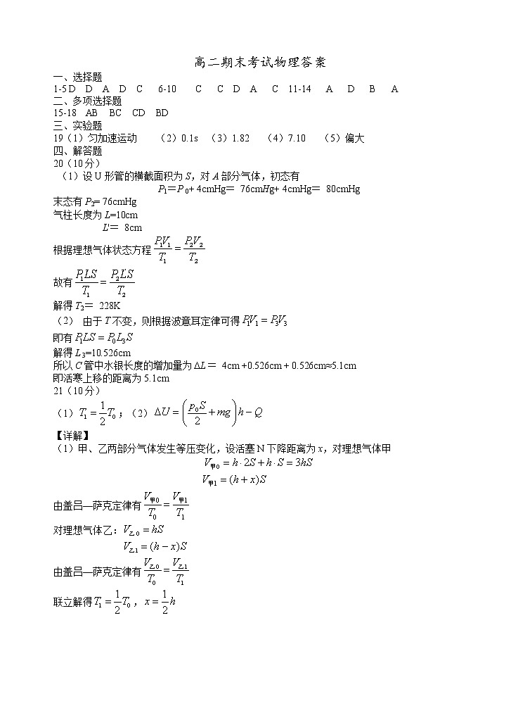 高二期末物理试卷答案第1页
