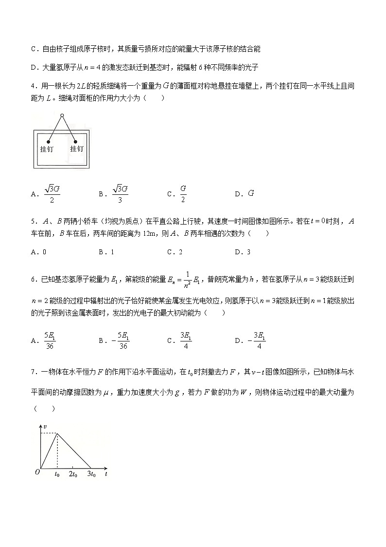 2021石家庄高二下学期期末联考物理试题含答案第2页