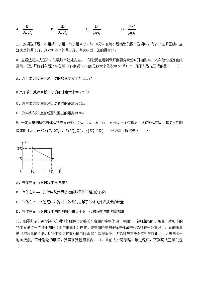 2021石家庄高二下学期期末联考物理试题含答案第3页