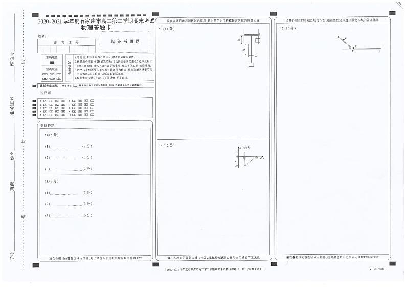 2021石家庄高二下学期期末联考物理试题扫描版含答案01