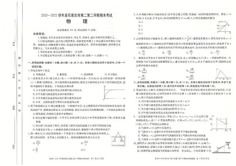 2021石家庄高二下学期期末联考物理试题扫描版含答案01