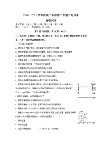 2021唐山曹妃甸区一中高二下学期6月月考物理试题含答案