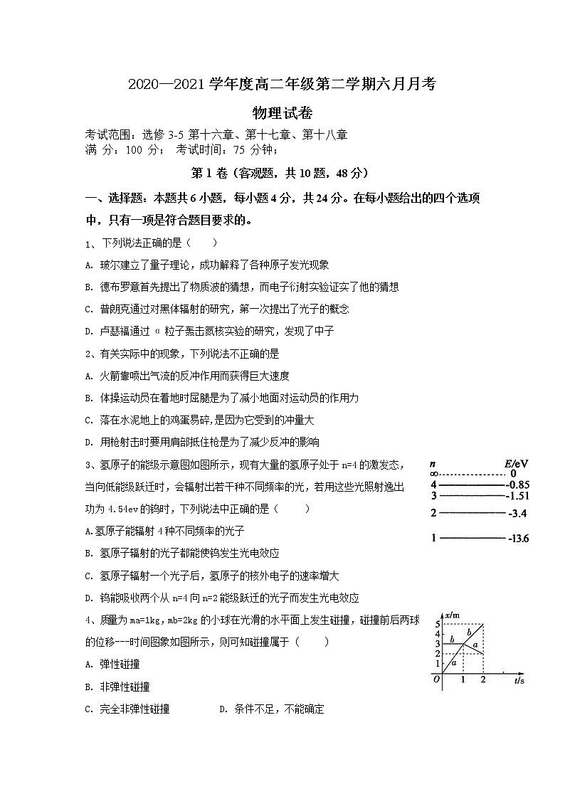 2021唐山曹妃甸区一中高二下学期6月月考物理试题含答案第1页