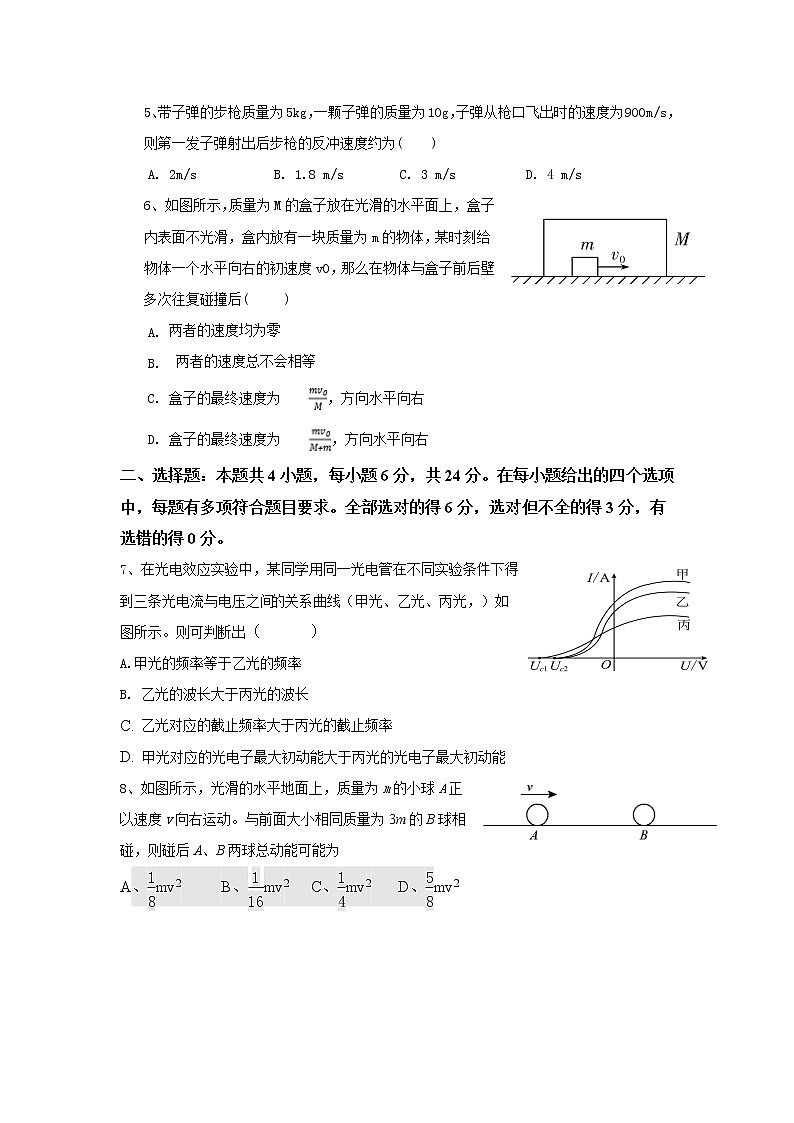 2021唐山曹妃甸区一中高二下学期6月月考物理试题含答案第2页