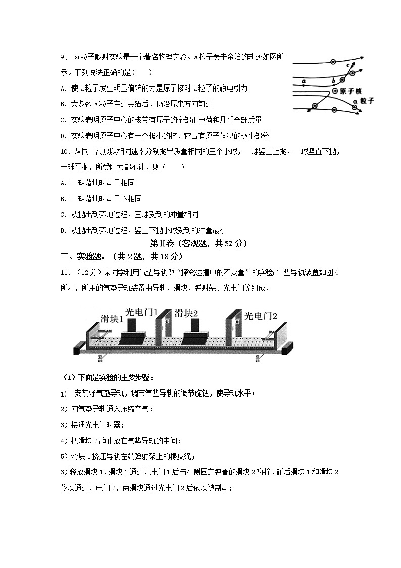 2021唐山曹妃甸区一中高二下学期6月月考物理试题含答案第3页