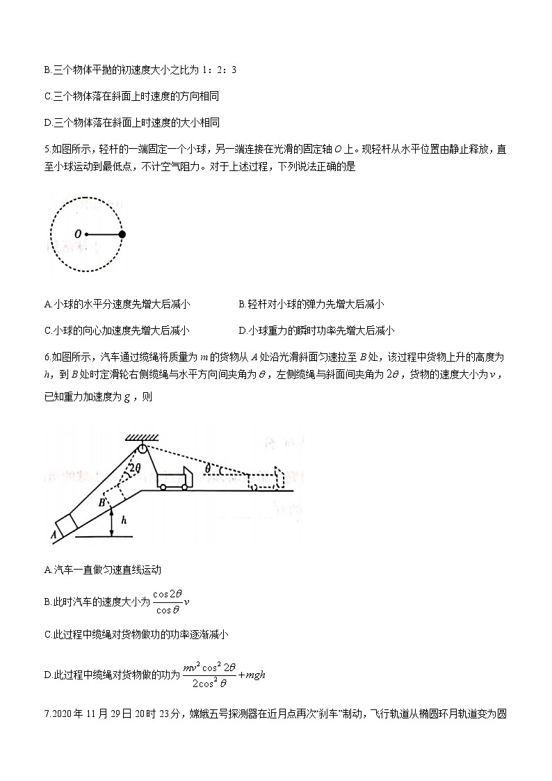 2022焦作普通高中新高二上学期定位考试物理试题含答案第3页