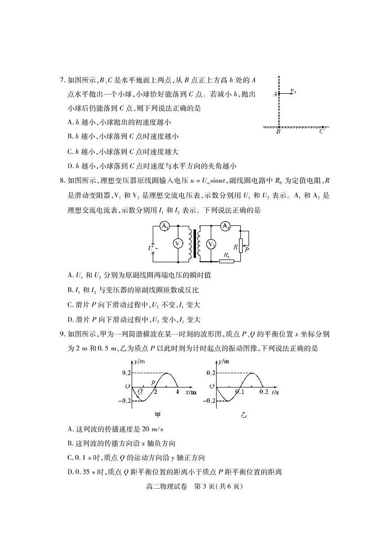 湖北省2020-2021学年高二下学期7月统一调研考试物理试卷第3页