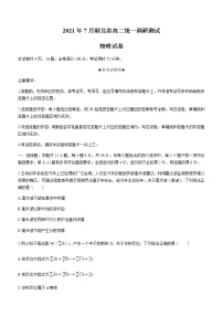 2021湖北省高二下学期7月统一调研测试物理试题含答案