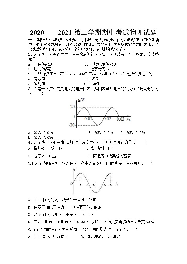 2021白城一中高二下学期期中考试物理试题含答案01