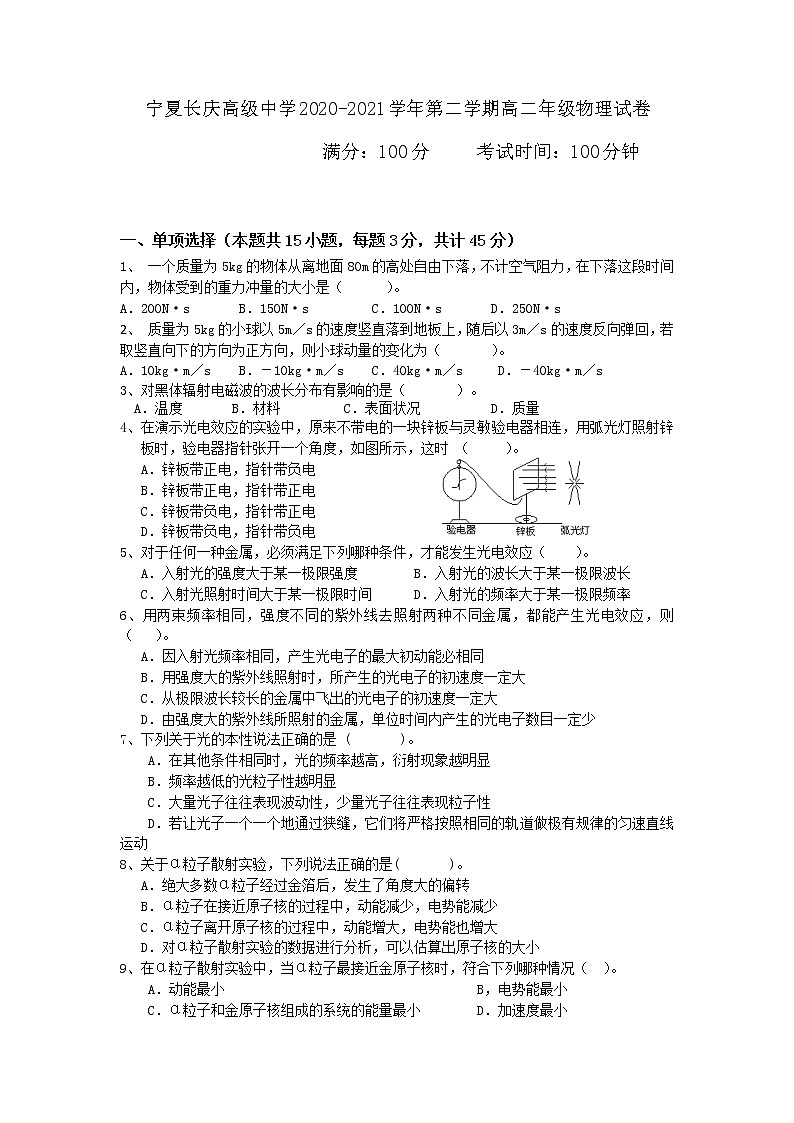 2021宁夏长庆高级中学高二下学期期末考试物理试卷含答案第1页
