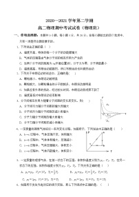 2021清远凤霞中学高二下学期期中物理试题（物理班）含答案