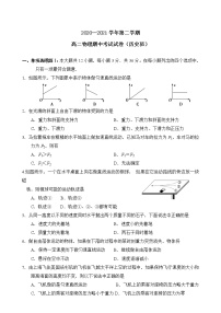 2021清远凤霞中学高二下学期期中物理试题（历史班）含答案