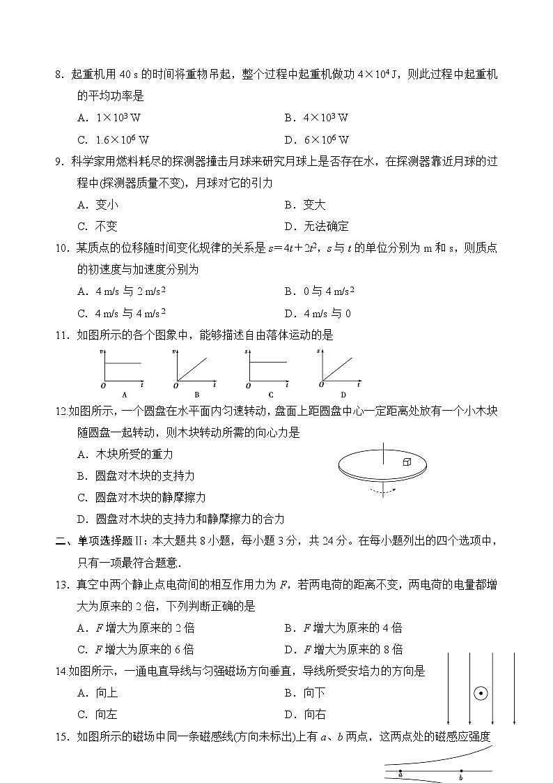 2021清远凤霞中学高二下学期期中物理试题（历史班）含答案第2页