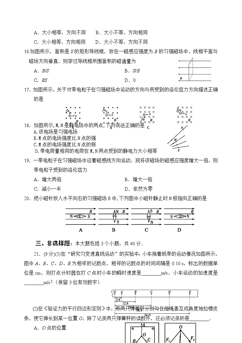 2021清远凤霞中学高二下学期期中物理试题（历史班）含答案第3页